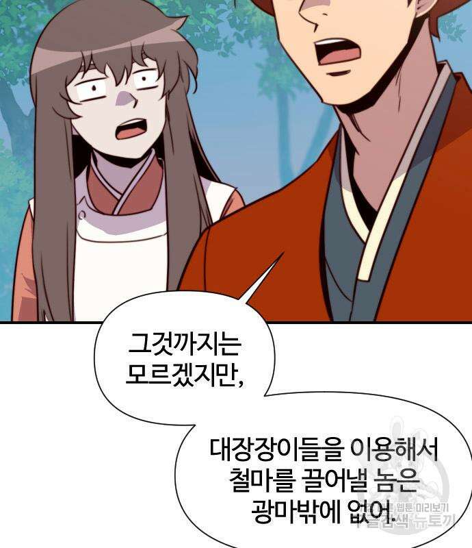 사상최강 146화 23