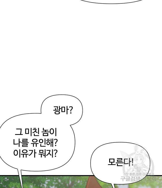 사상최강 146화 24