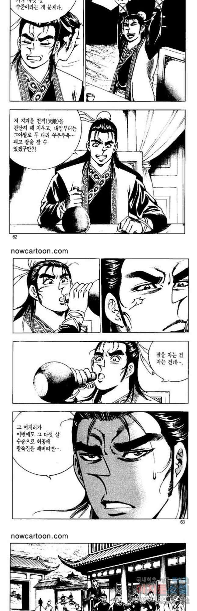 혈마풍 4화 2