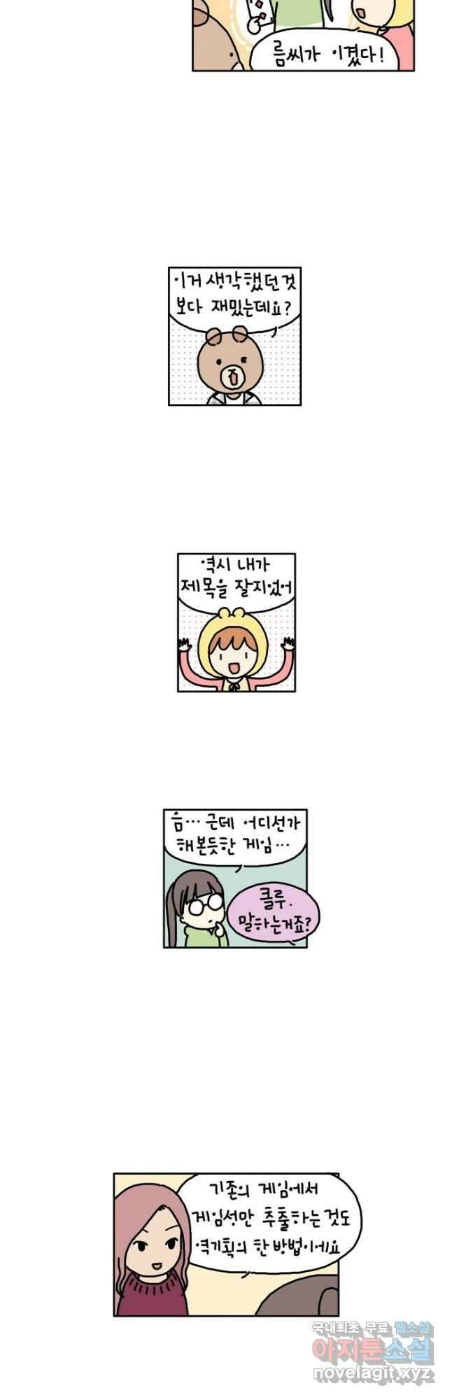 게임회사 여직원들 25화 2