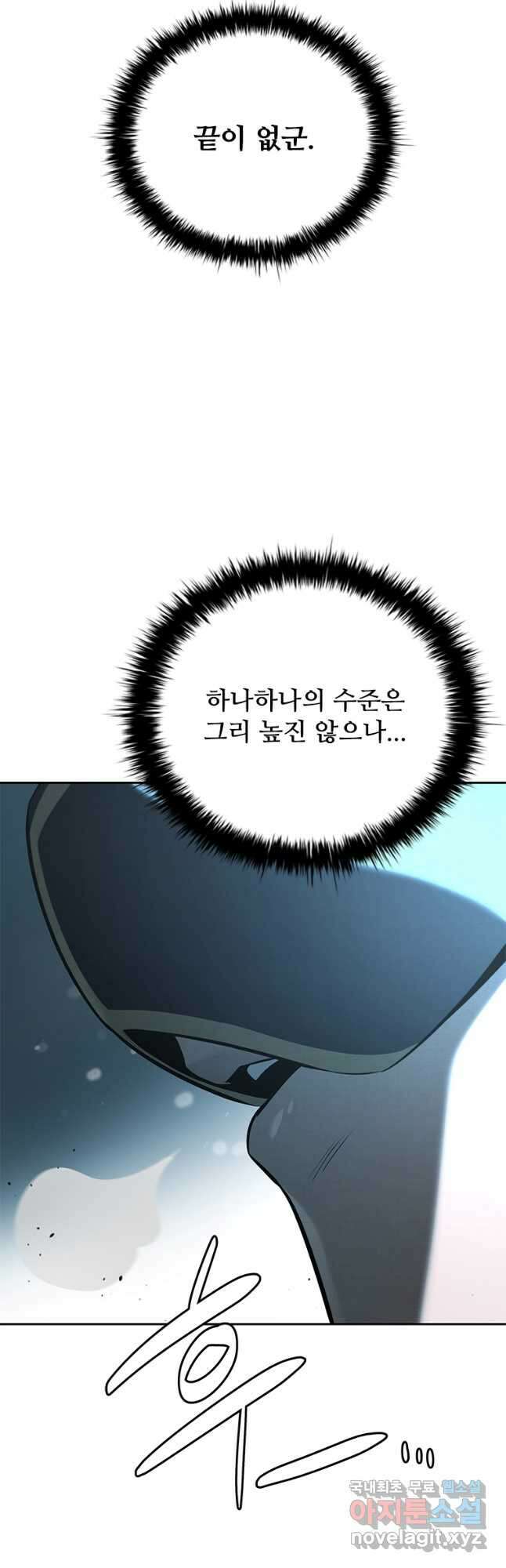 월령검제 53화 2