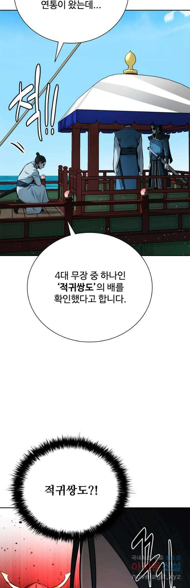월령검제 53화 8