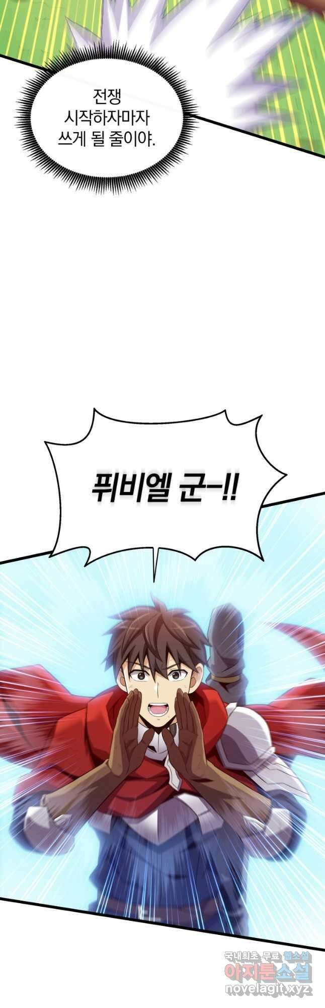마탄의 사수 128화 6