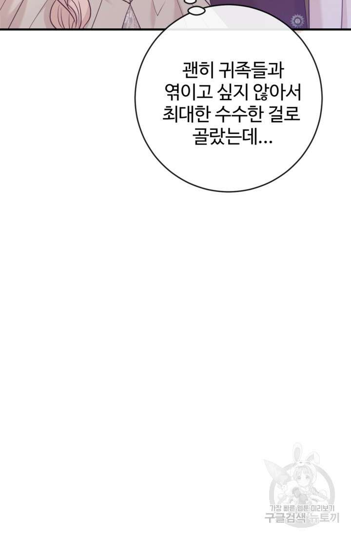 오작교의 하녀일지 37화 6