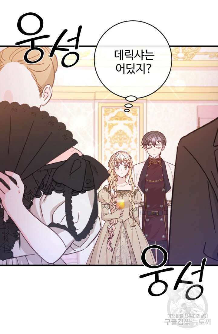 오작교의 하녀일지 37화 7