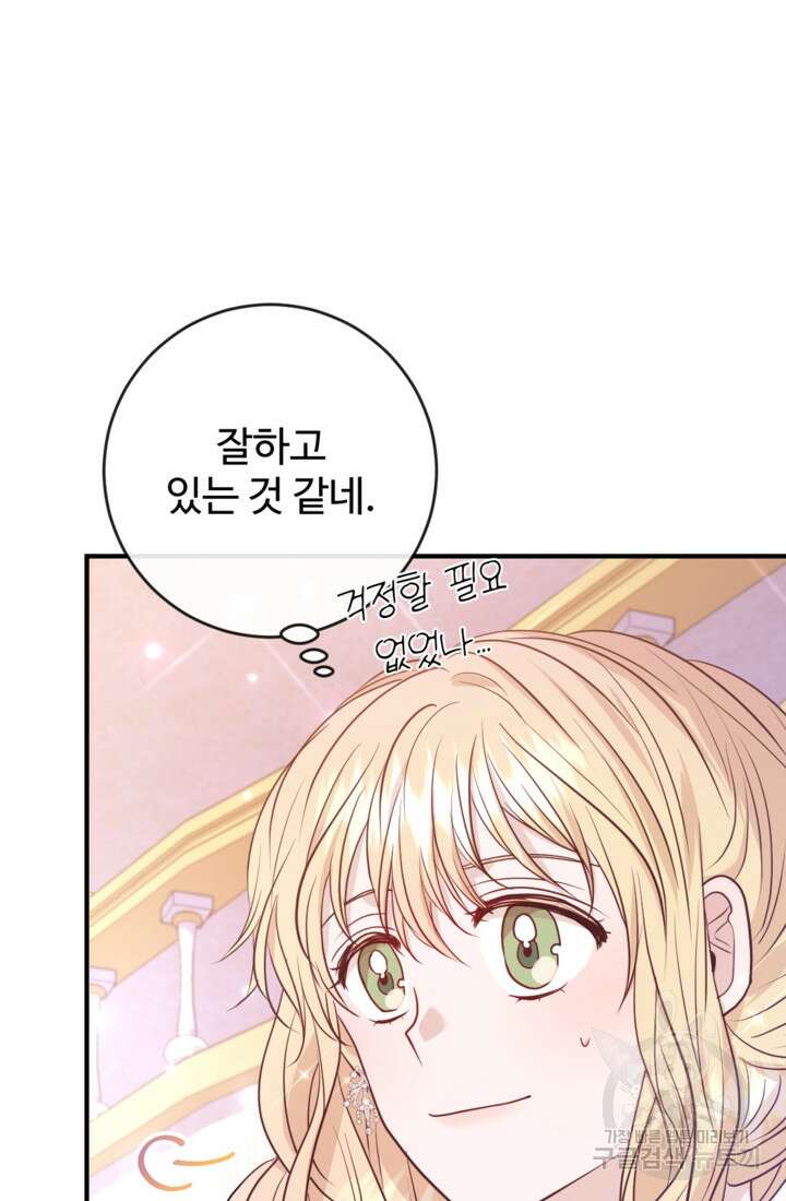 오작교의 하녀일지 37화 10