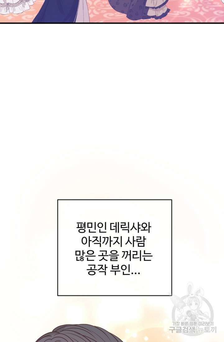 오작교의 하녀일지 37화 15