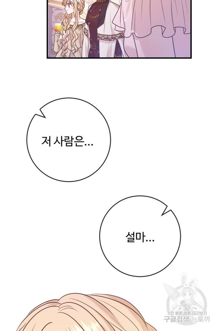 오작교의 하녀일지 37화 20