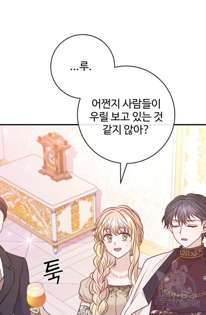 오작교의 하녀일지 37화 22