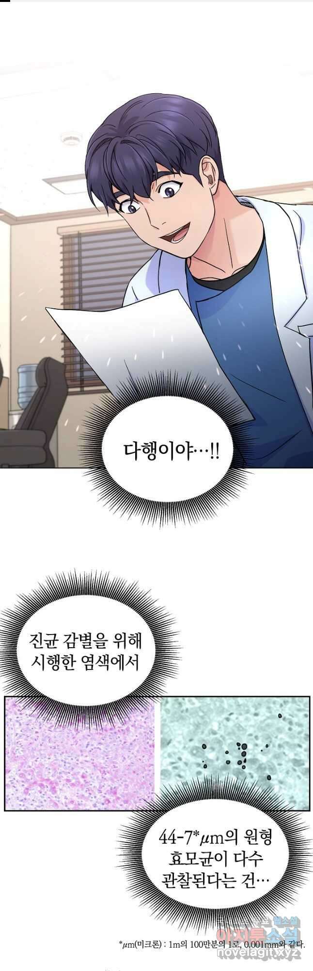 만렙 닥터 리턴즈 28화 1