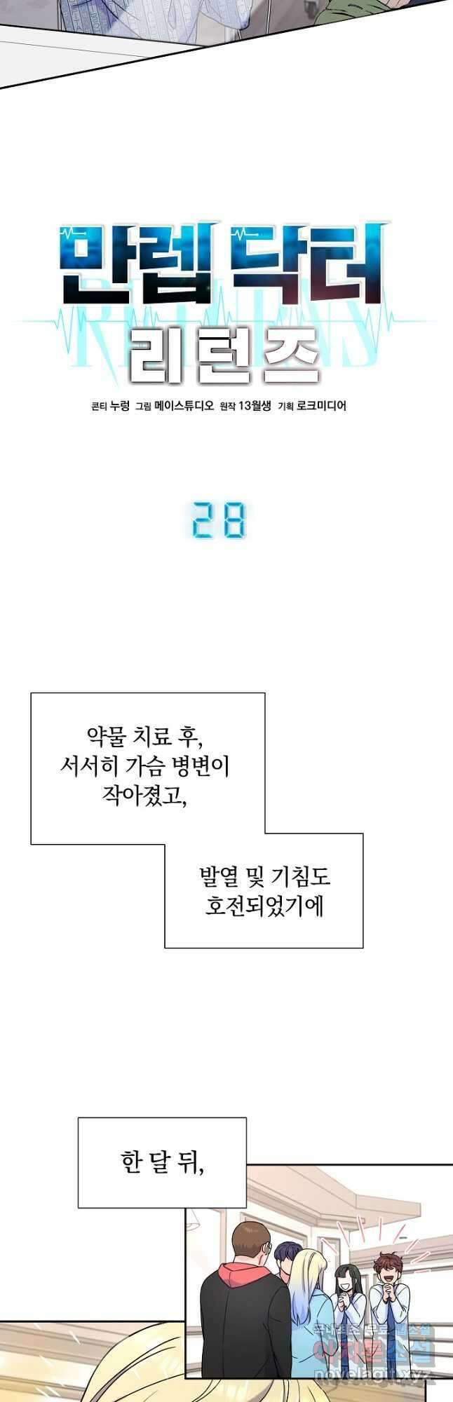 만렙 닥터 리턴즈 28화 3
