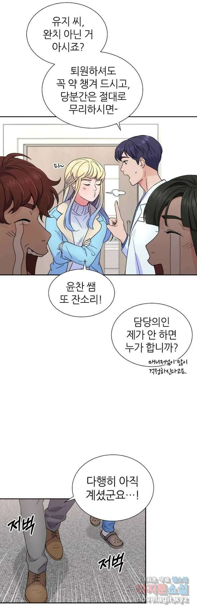 만렙 닥터 리턴즈 28화 5