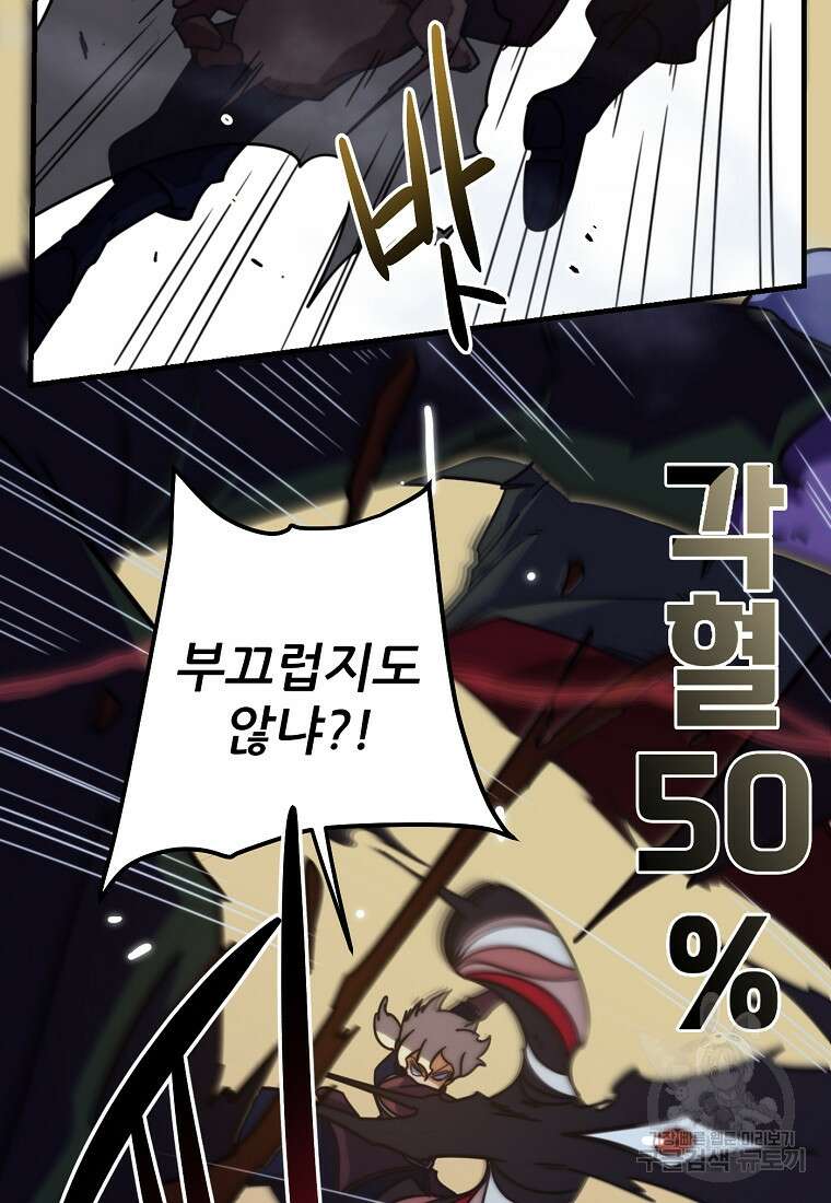 피셔맨 46화 8