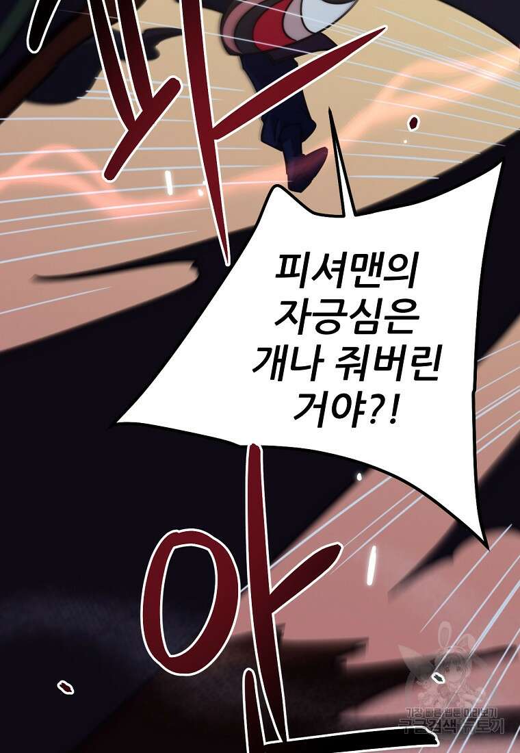 피셔맨 46화 9