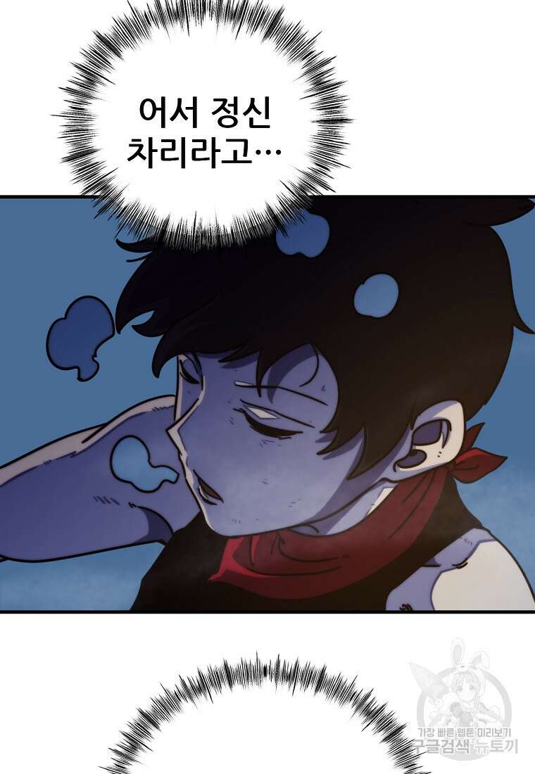 피셔맨 46화 17