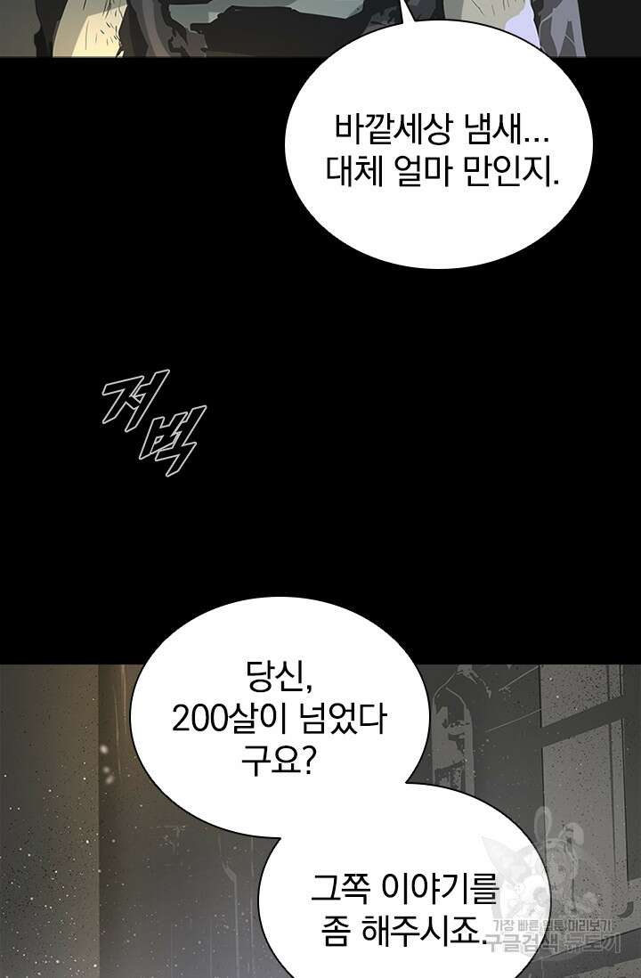 타임리스 51화 54