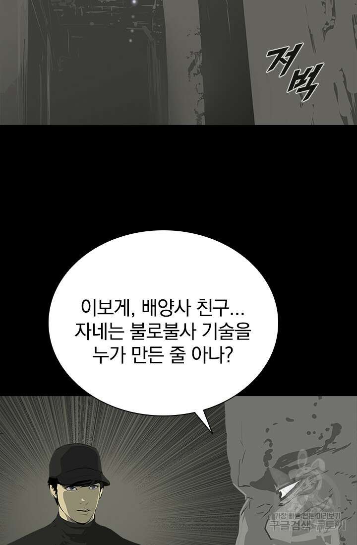 타임리스 51화 60