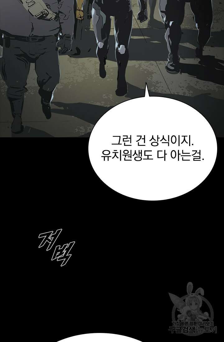 타임리스 51화 63