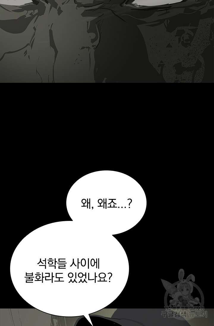 타임리스 51화 68