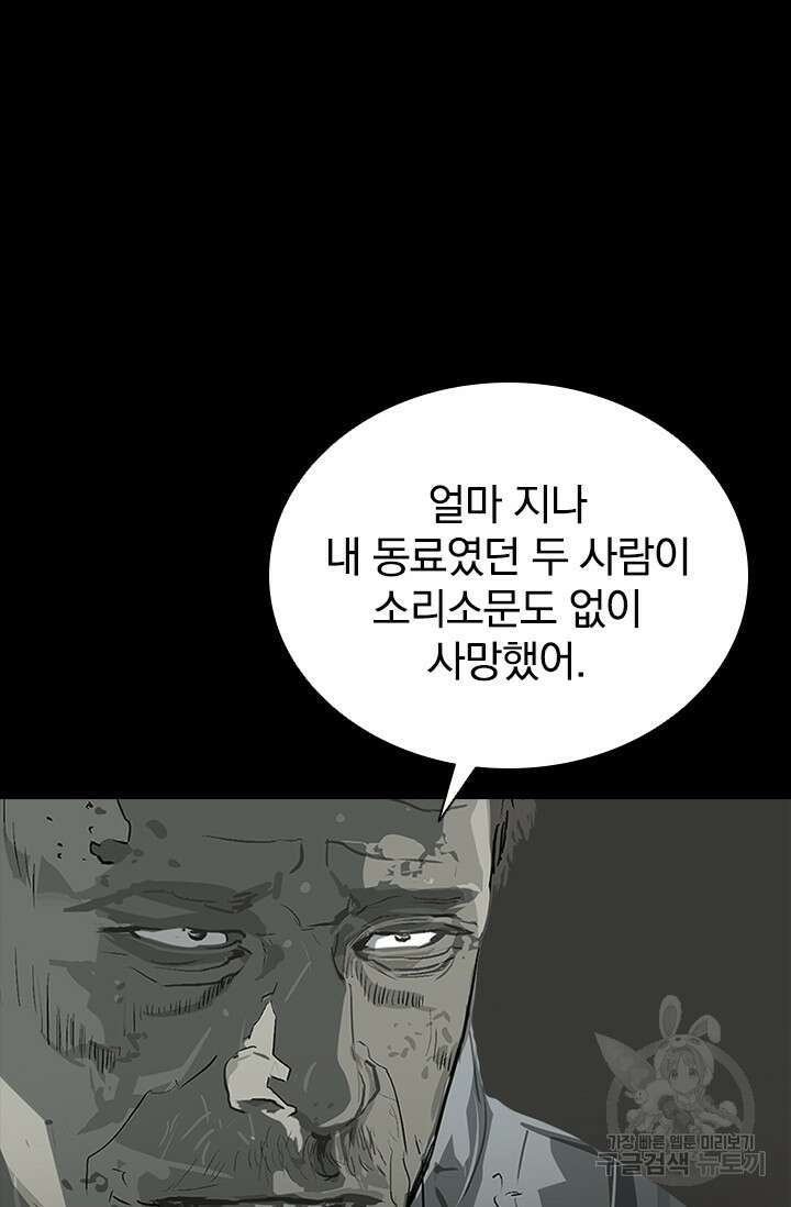 타임리스 51화 71