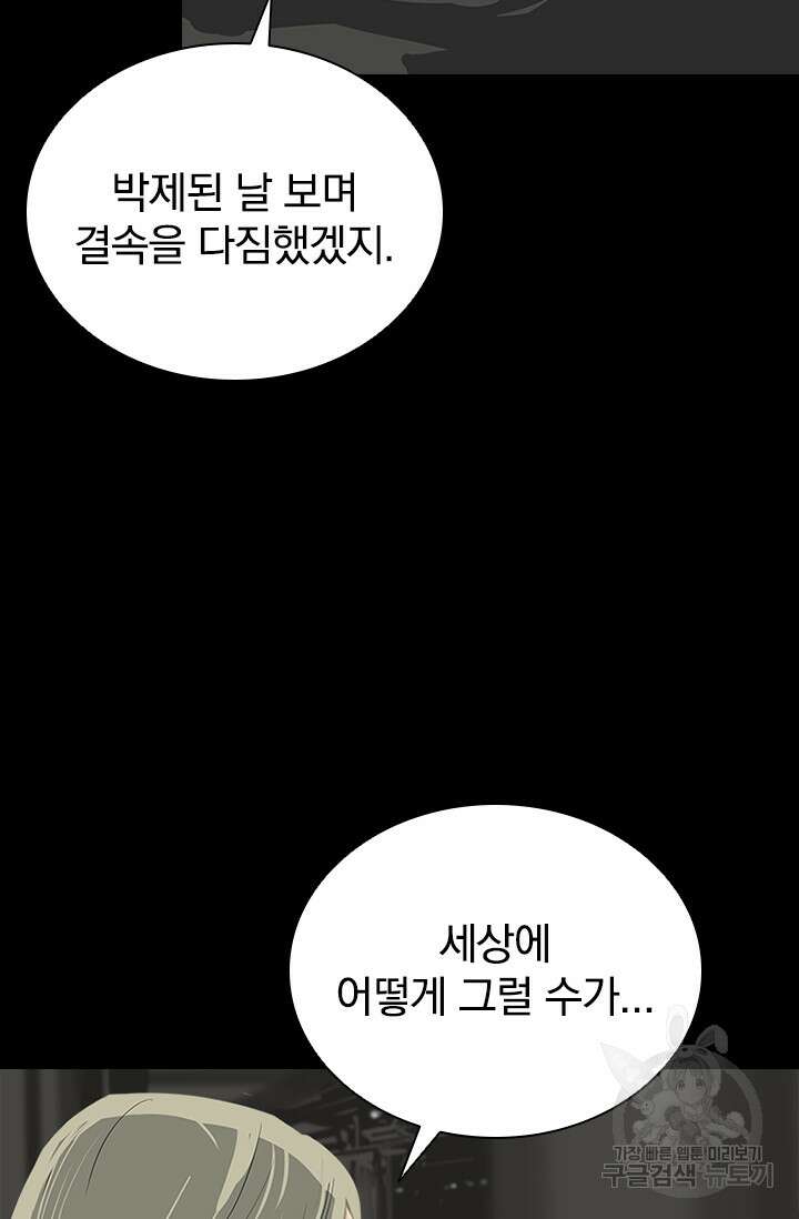 타임리스 51화 76