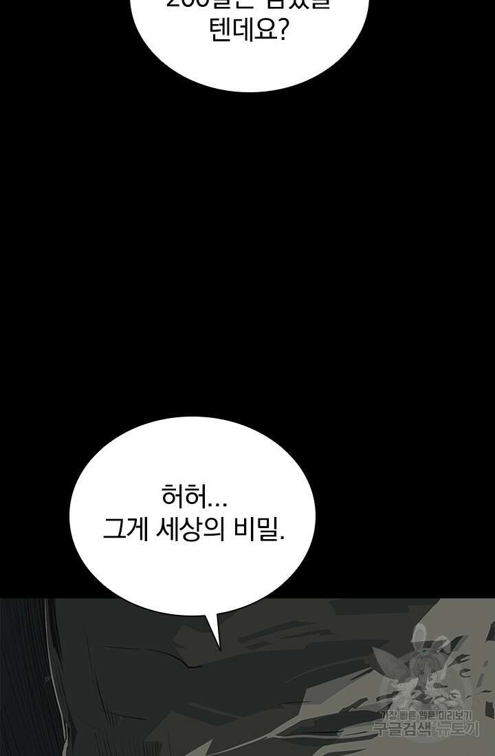 타임리스 51화 79