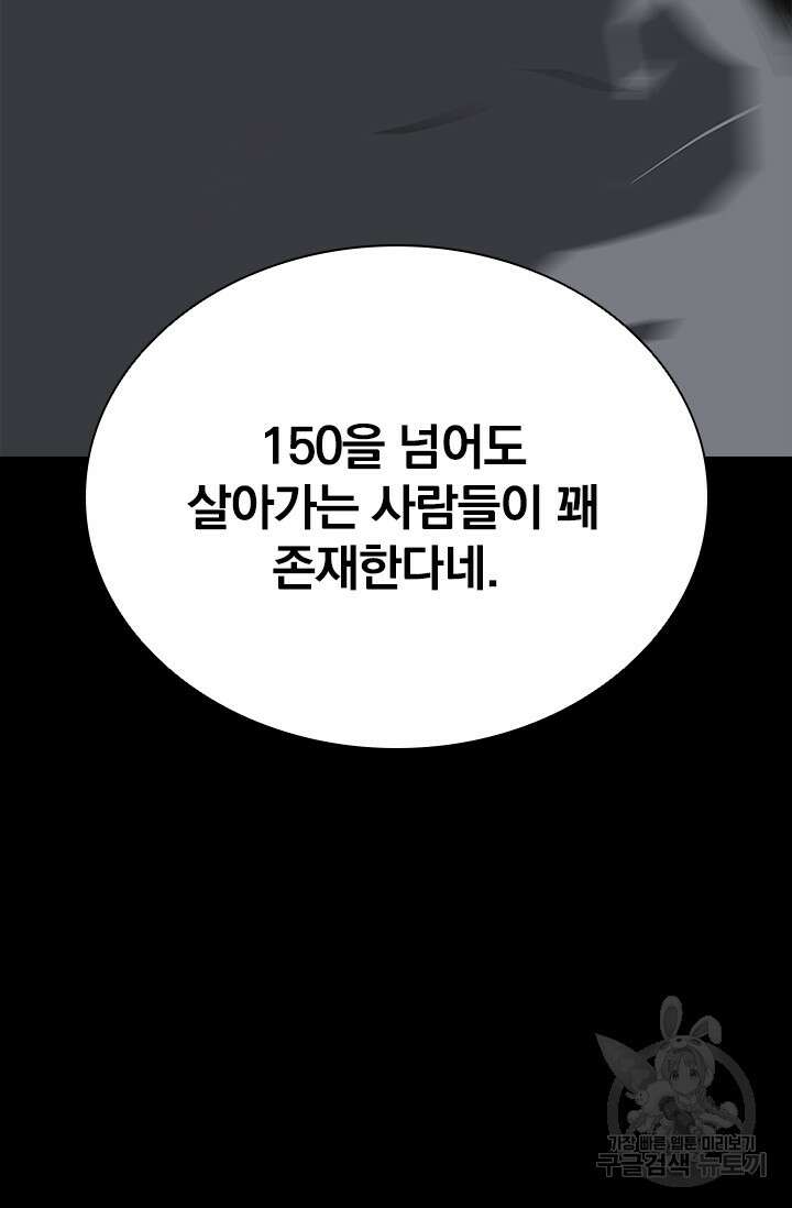 타임리스 51화 81