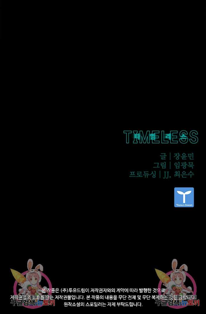 타임리스 51화 83