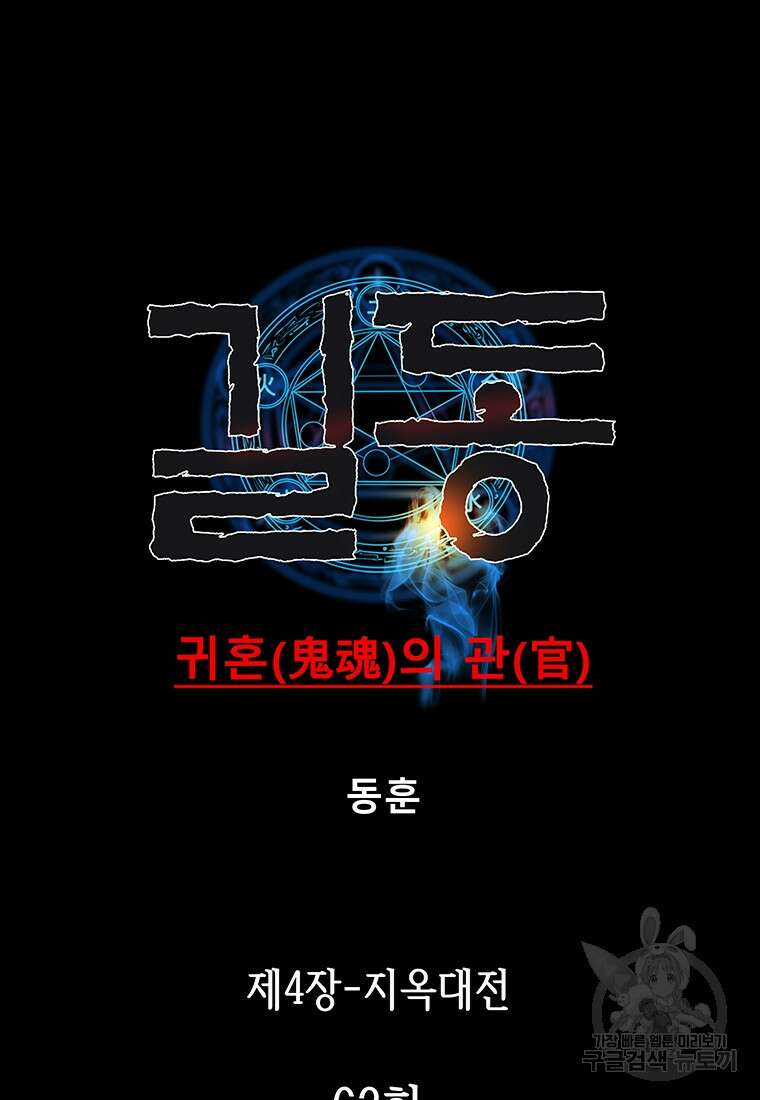 길동 63화 11