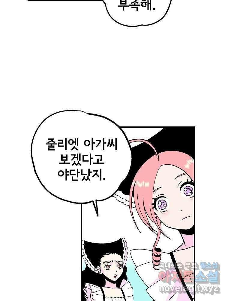 비밀 줄리엣 15화 9