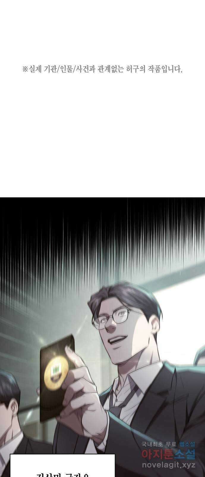 국세청 망나니 85화 : 보이지 않는 뒤에서 1