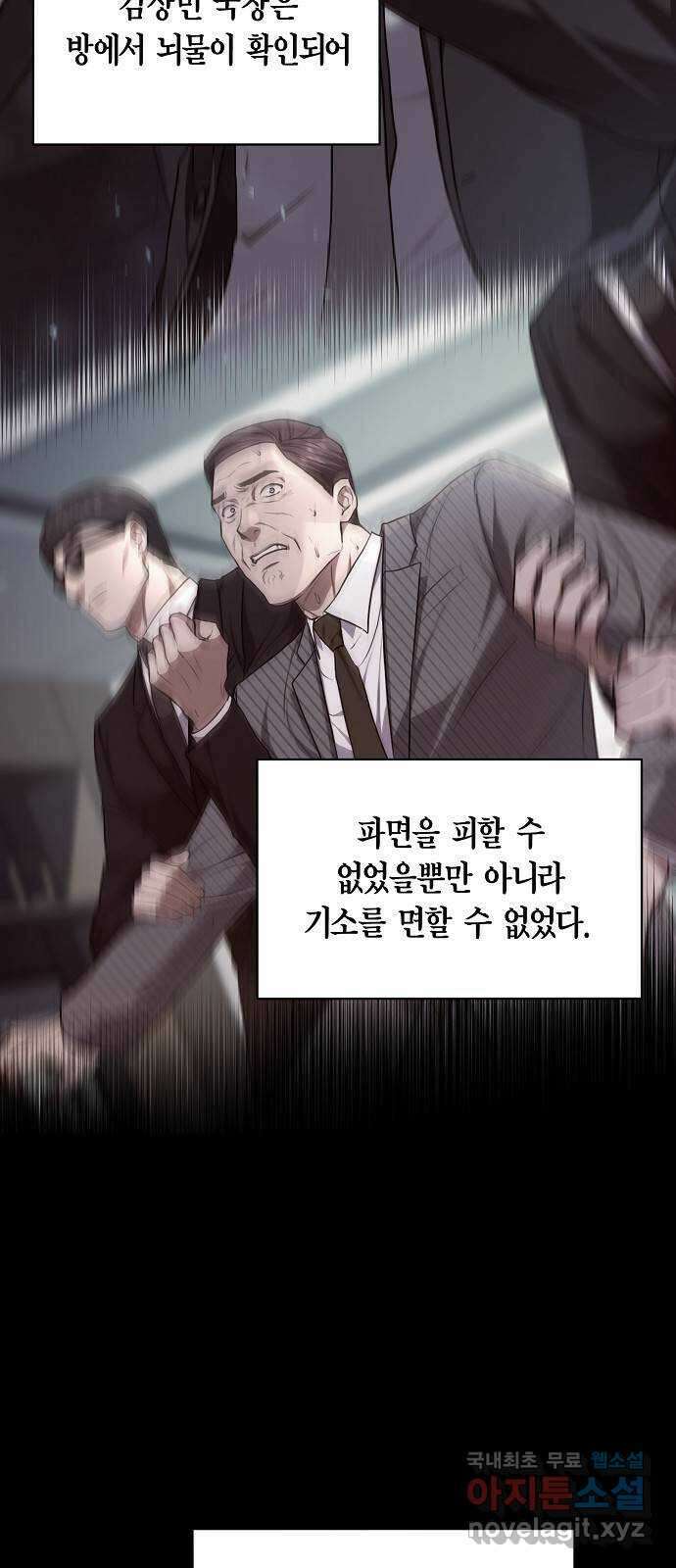 국세청 망나니 85화 : 보이지 않는 뒤에서 2