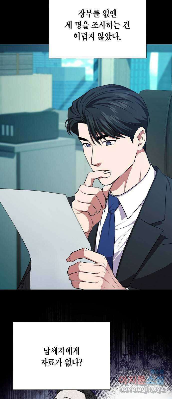 국세청 망나니 85화 : 보이지 않는 뒤에서 3