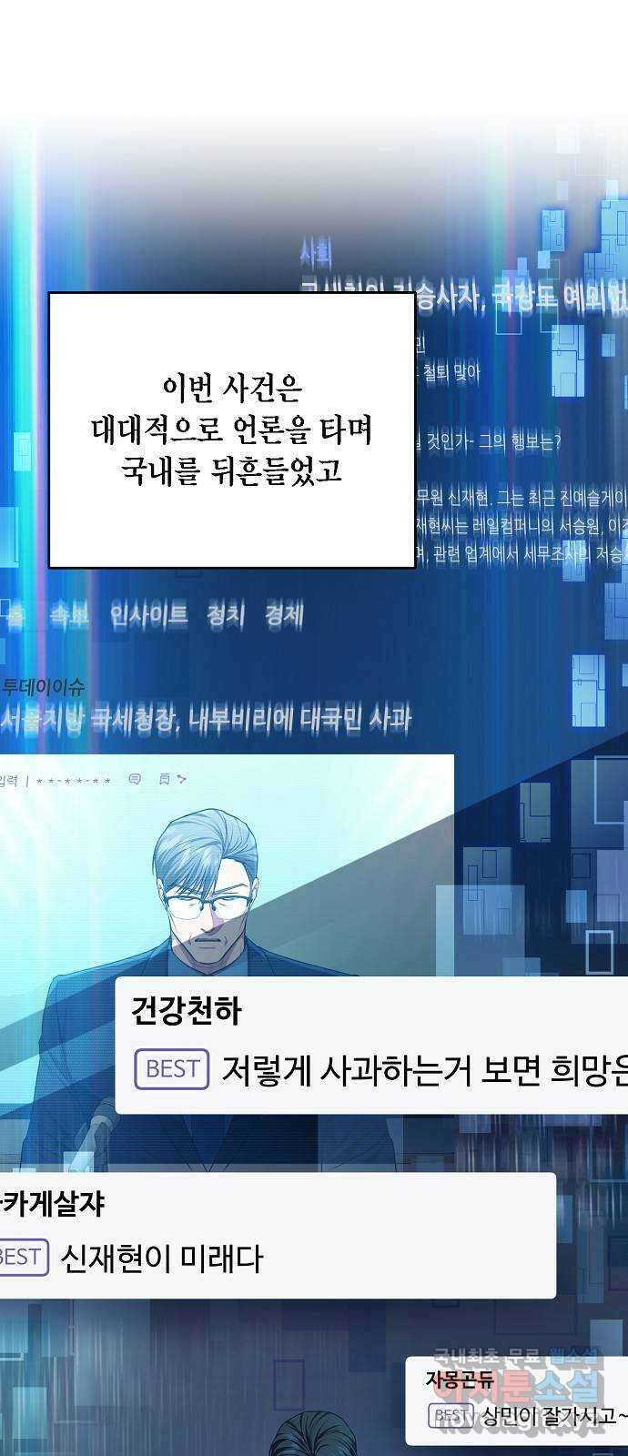 국세청 망나니 85화 : 보이지 않는 뒤에서 6
