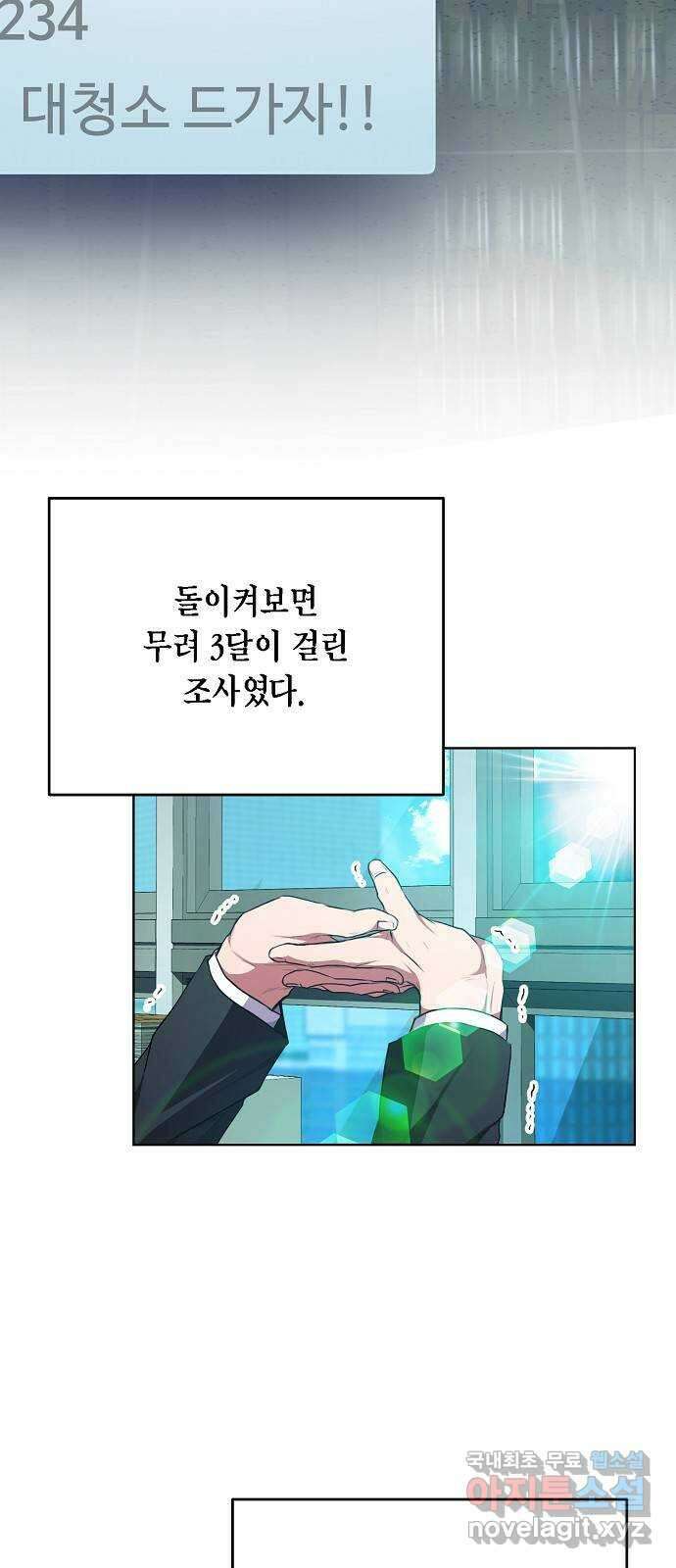 국세청 망나니 85화 : 보이지 않는 뒤에서 8