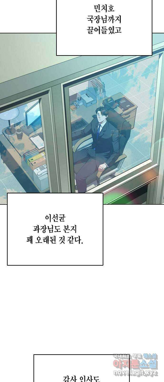 국세청 망나니 85화 : 보이지 않는 뒤에서 9