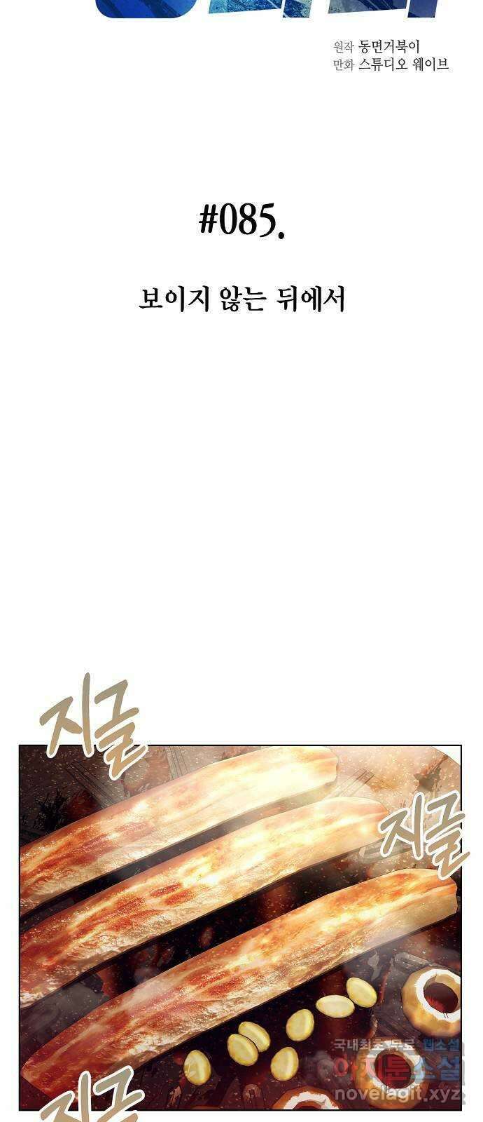 국세청 망나니 85화 : 보이지 않는 뒤에서 11