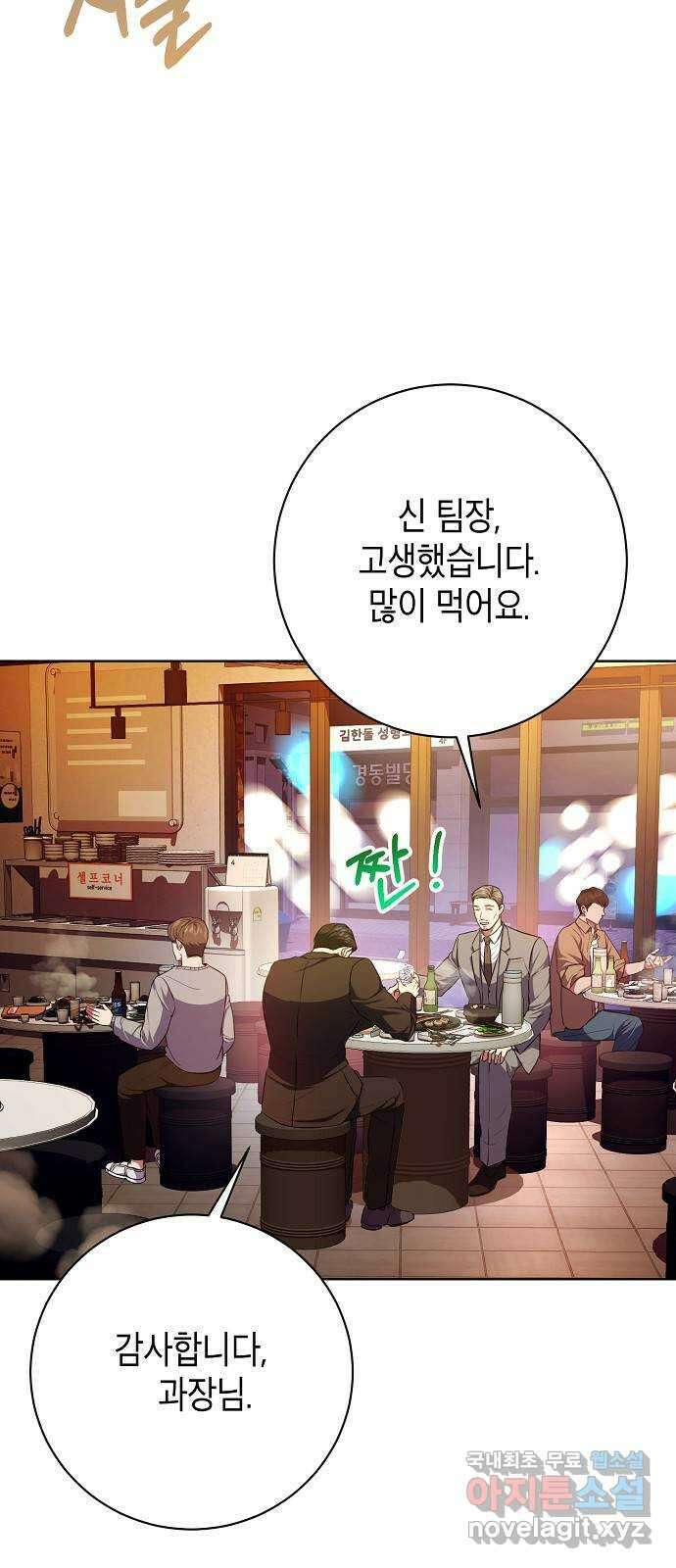 국세청 망나니 85화 : 보이지 않는 뒤에서 12