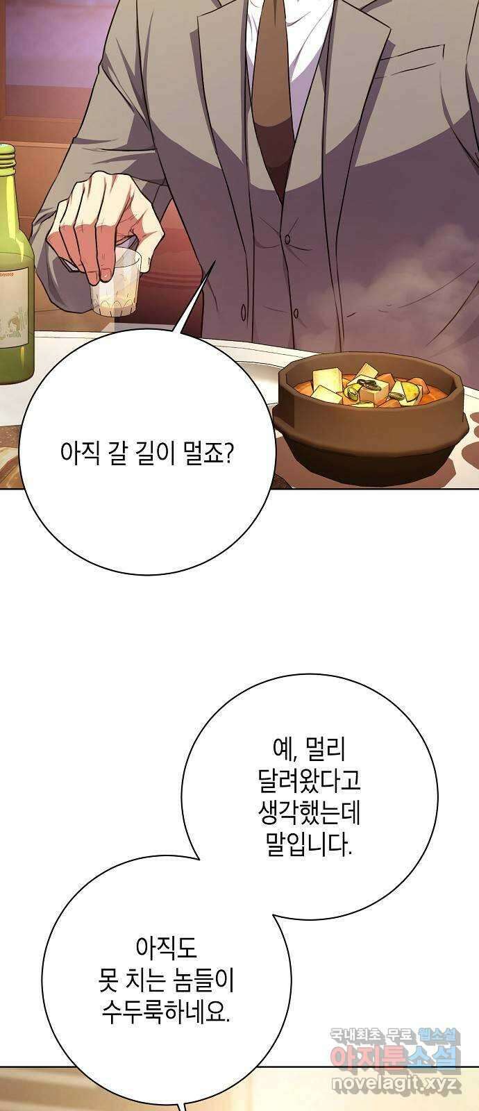 국세청 망나니 85화 : 보이지 않는 뒤에서 15