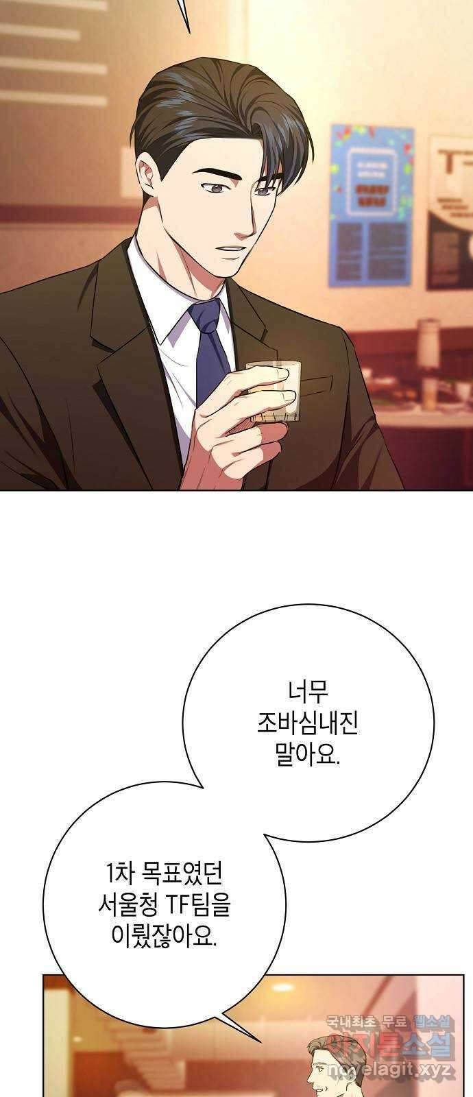 국세청 망나니 85화 : 보이지 않는 뒤에서 16