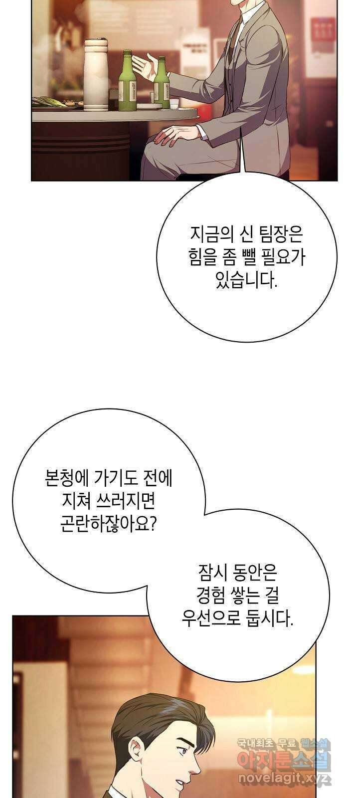 국세청 망나니 85화 : 보이지 않는 뒤에서 17