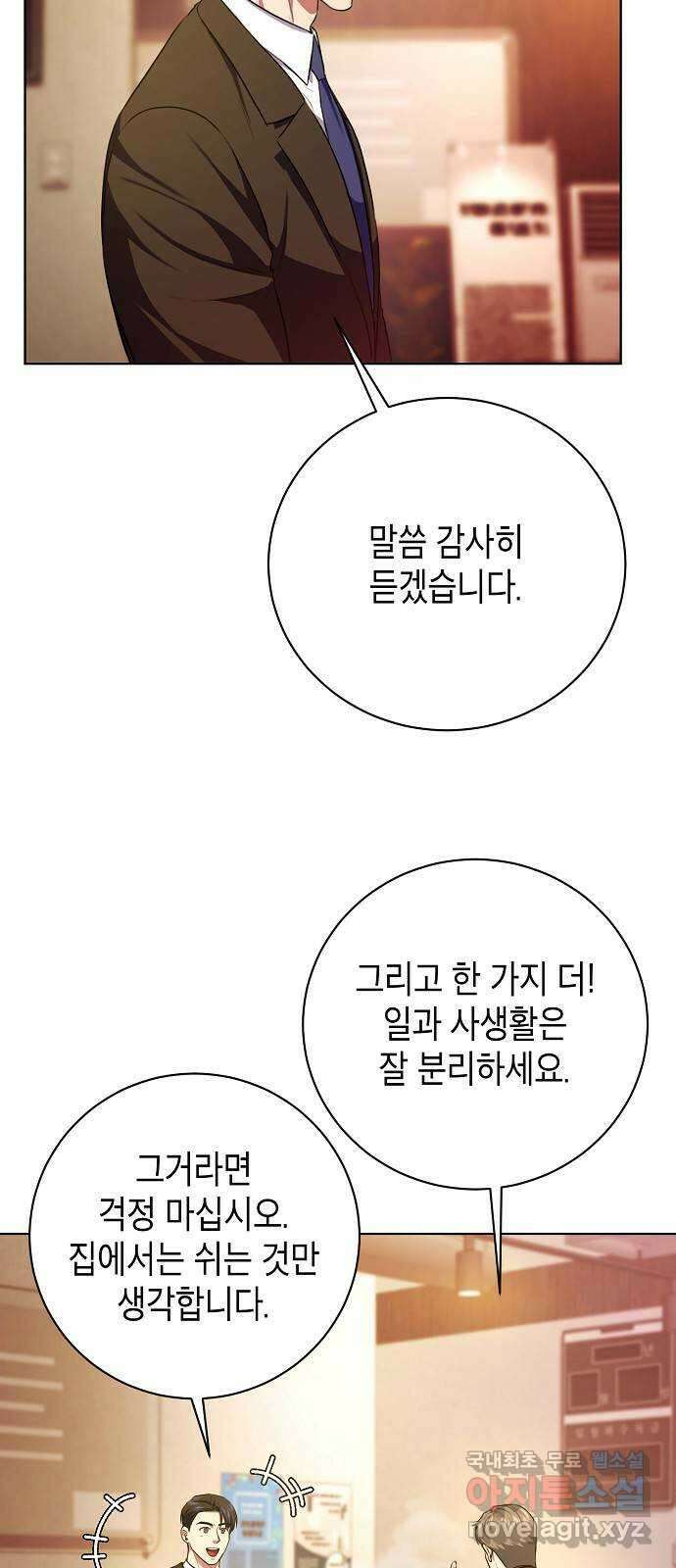 국세청 망나니 85화 : 보이지 않는 뒤에서 18