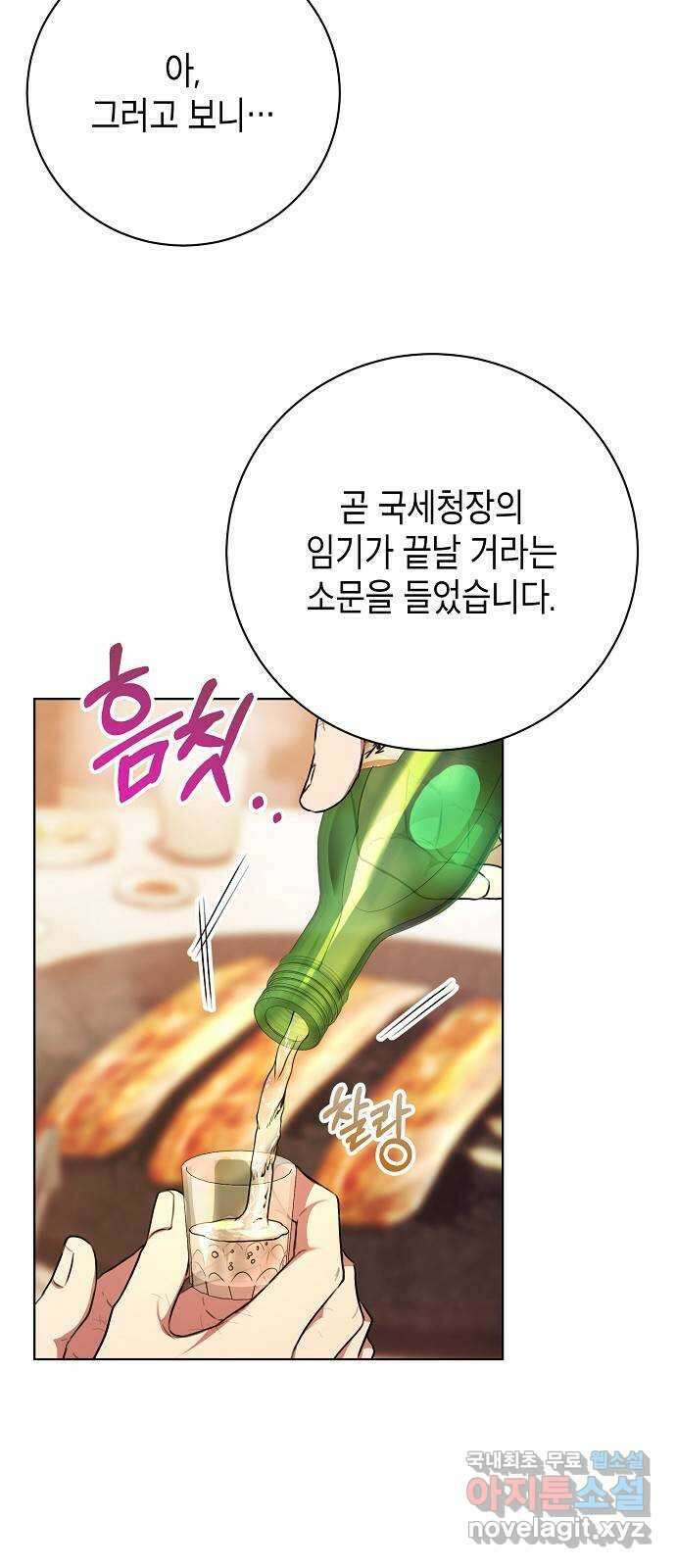 국세청 망나니 85화 : 보이지 않는 뒤에서 20