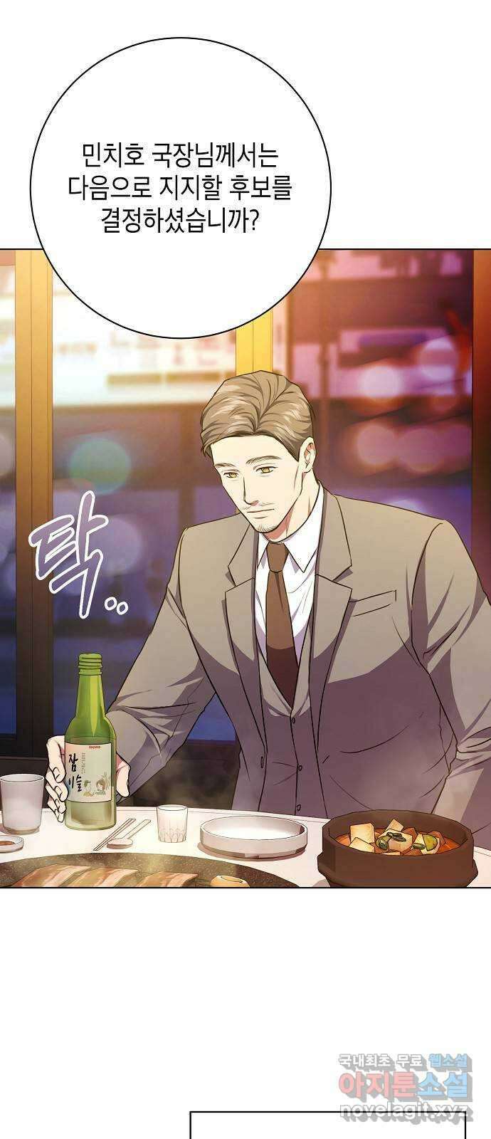 국세청 망나니 85화 : 보이지 않는 뒤에서 21