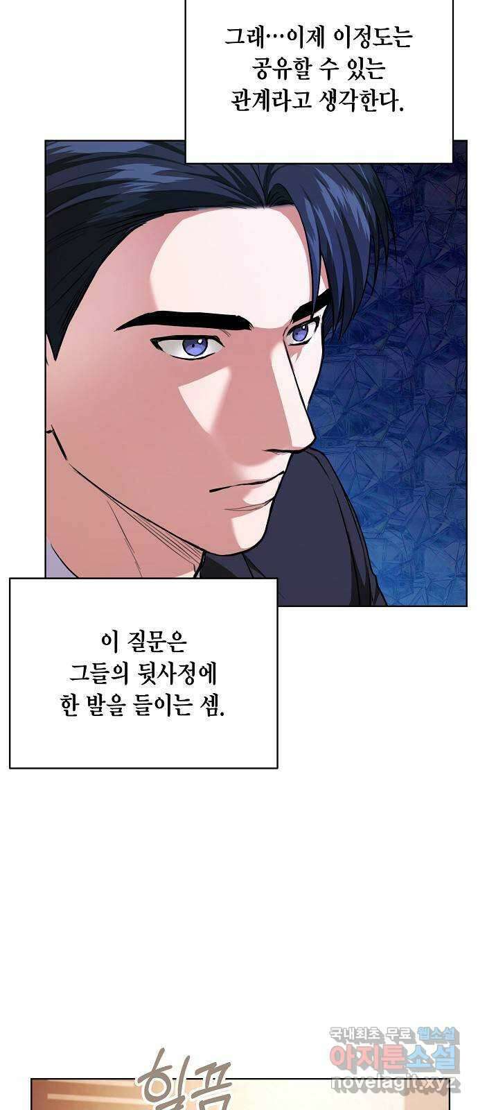 국세청 망나니 85화 : 보이지 않는 뒤에서 22