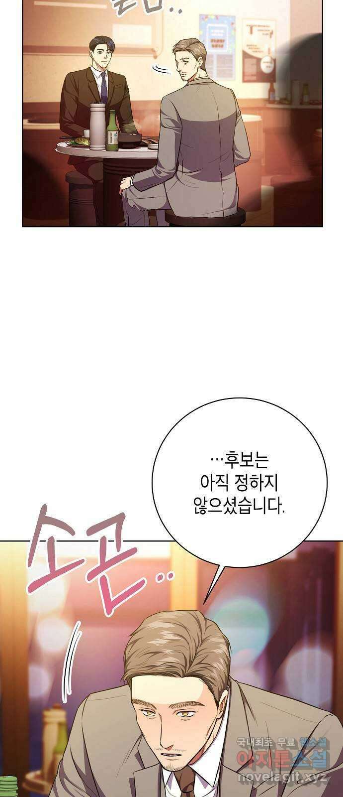 국세청 망나니 85화 : 보이지 않는 뒤에서 23