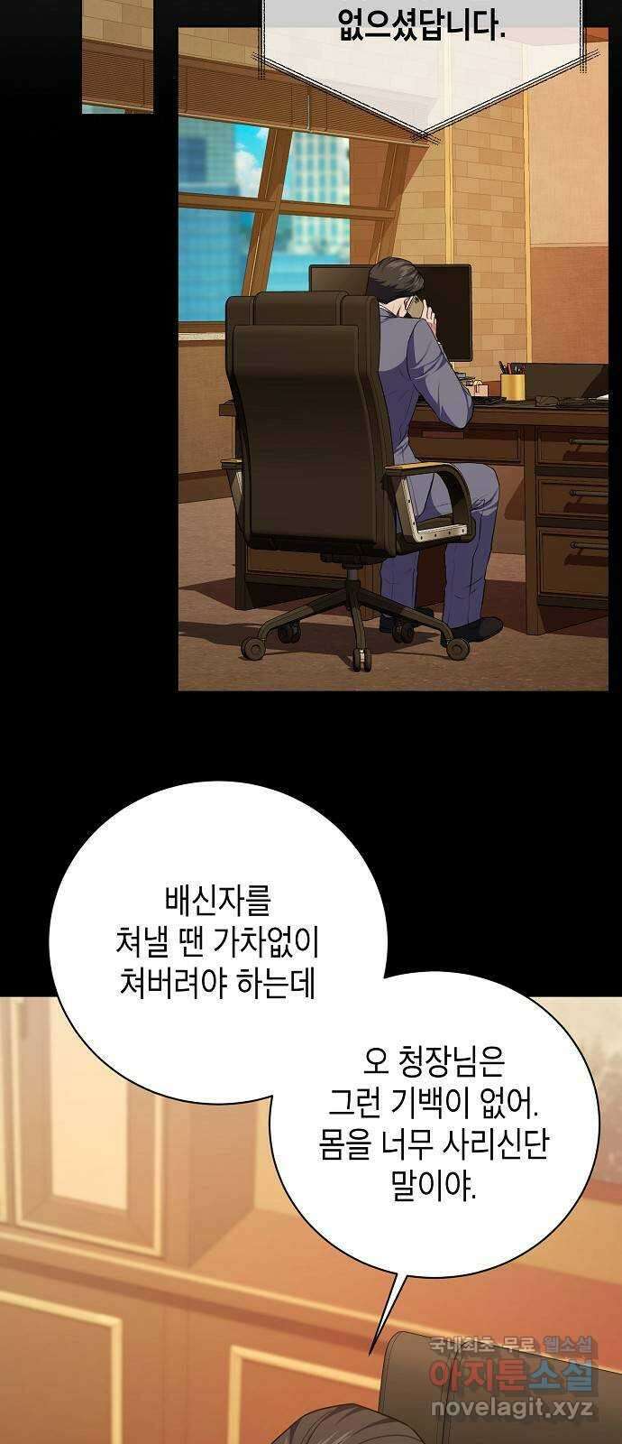 국세청 망나니 85화 : 보이지 않는 뒤에서 25