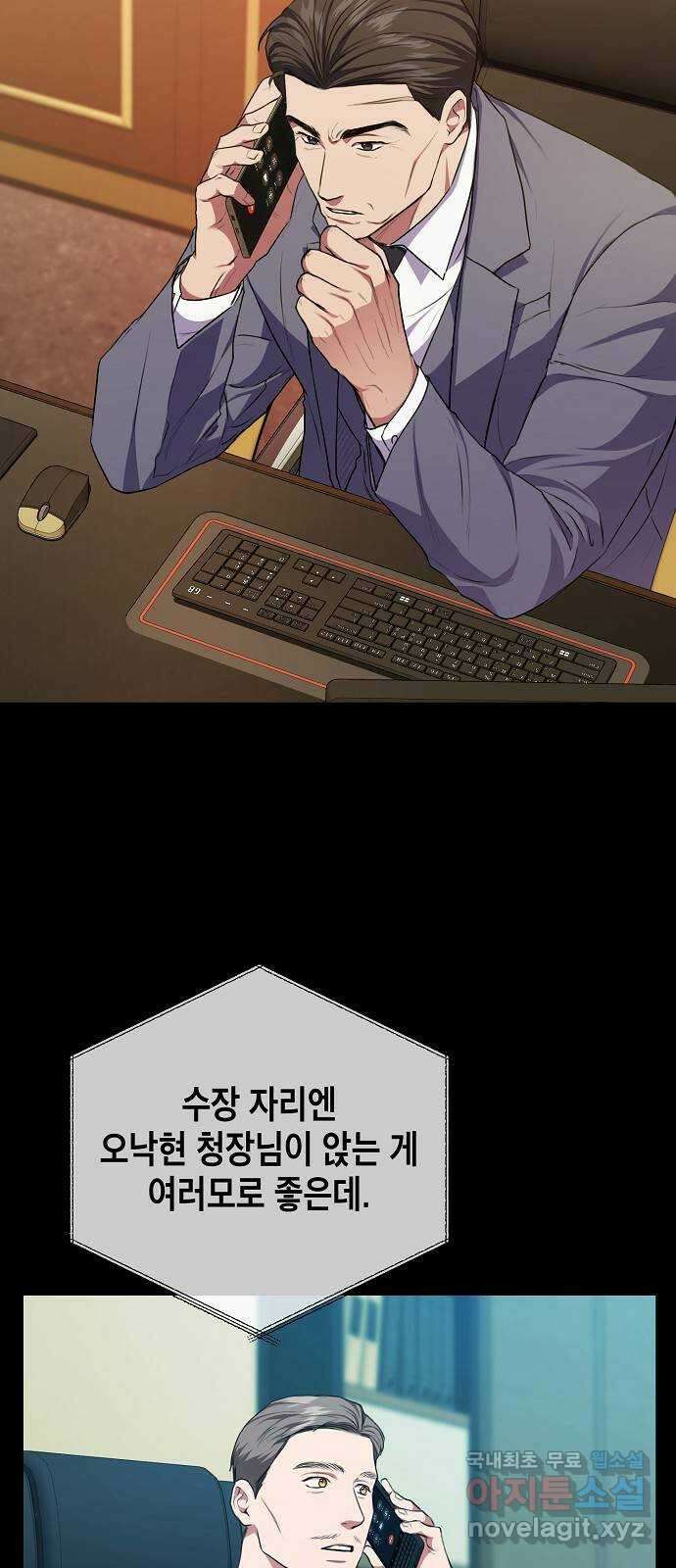 국세청 망나니 85화 : 보이지 않는 뒤에서 26