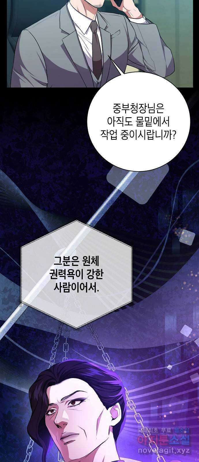 국세청 망나니 85화 : 보이지 않는 뒤에서 27