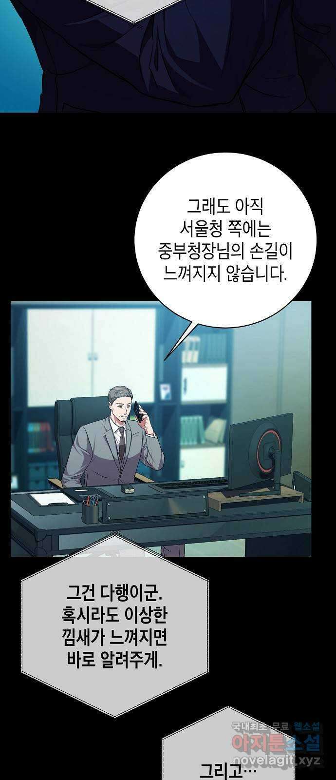 국세청 망나니 85화 : 보이지 않는 뒤에서 29